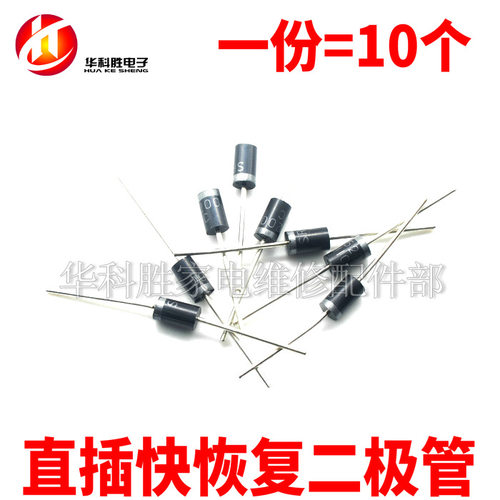 HER107 207 307 302 208 308 全新直插快恢复二极管（10个）