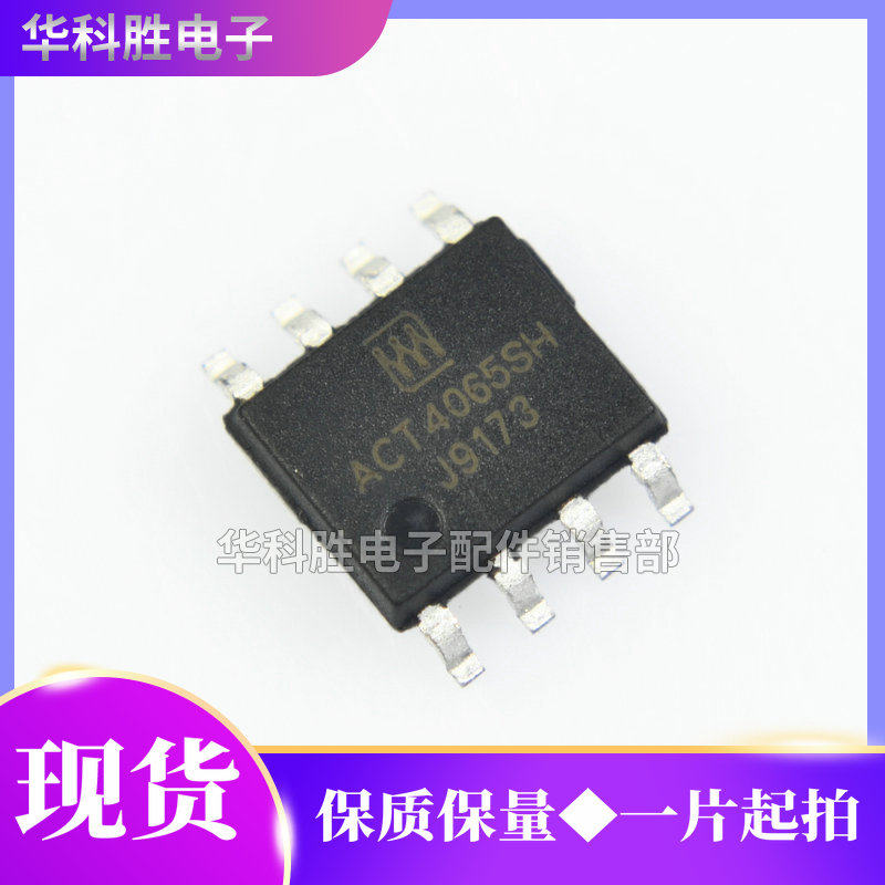 ACT4065SH ACT4065ASH ACT4070BYH 全新液晶电源芯片 SOP-8 - 实物图