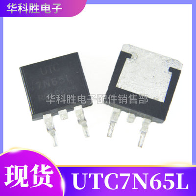 UTC7N65L 7N65=JCS7N65SB液晶电源MOS管 贴片TO263