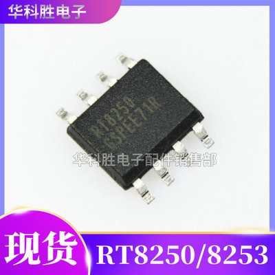 RT8251GSP RT8253AH RT8250GSP RT8250N 液晶电源芯片 SOP-8