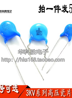 3KV102/103/222/471/681K J M 高压瓷片电容（5个）