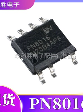 PN8016 PN8015 PN8008 贴片封装 全新电源管理芯片