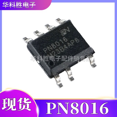 PN8016 PN8015 PN8008 贴片封装 全新电源管理芯片
