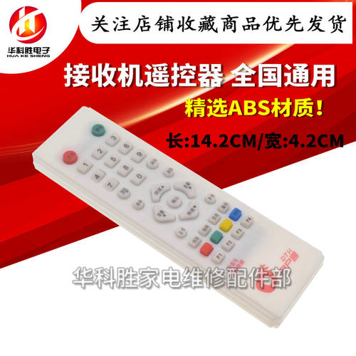 中号  通接收机遥控器  长14CM - 封面