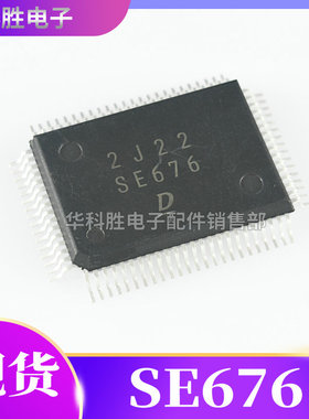 SE676 汽车电脑板易损芯片 现货包邮