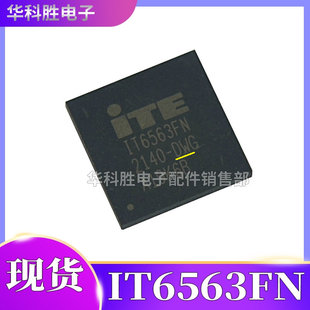 【包邮】IT6563FN-DW IT6563FN-CW HDMI接收器芯片 QFN56封装