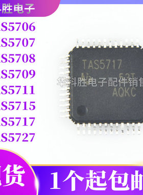 TAS5706 5707 5709 5711 TAS5715 5717 5727 5745 5747音频IC5708