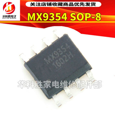 MX9354 全新马达驱动芯片 SOP-8 贴片