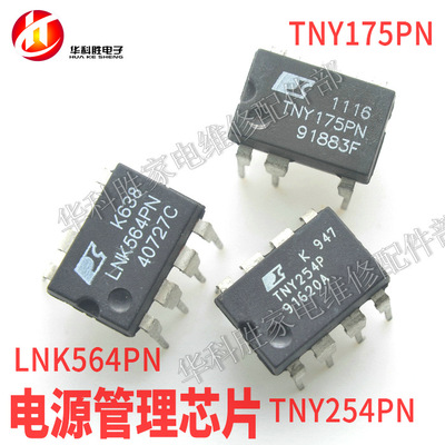 TNY175PN TNY254P LNK564PN 电源管理芯片 直插DIP-7脚 02