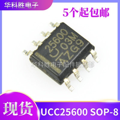 25600 UCC25600 液晶电源芯片 贴片SOP-8