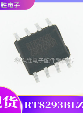 RT8293BLZSP RT8293BL RT8293AH 贴片IC 电源管理芯片SOP-8