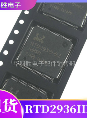 包邮 RTD2936HBZ 液晶芯片/现货直拍