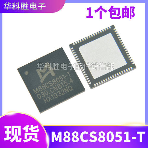 全新原装 M88CS8051-T M88CS8051-T030-A0 M88CS8051-S 数字芯片
