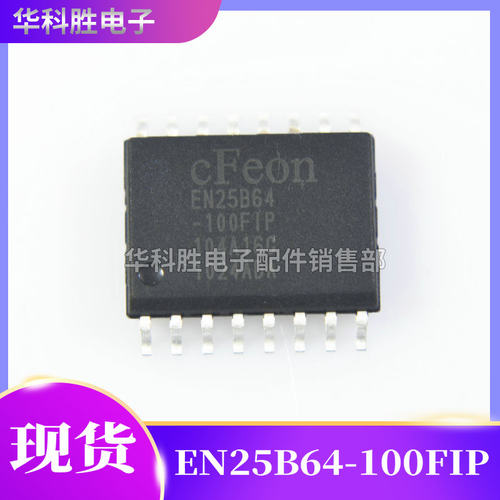 存储器EN25B64-100FIP