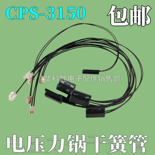 适用于美D电压力锅CPS-3150干簧管上盖感应磁控开关电磁感应器