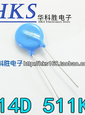 14D511K 511KD14 14MM 510V 全新压敏电阻