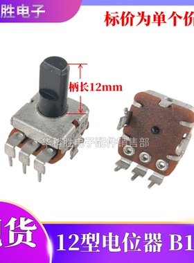 12型立式方形电位器 B10K=B103单联电位器 D轴 柄长12MM和22MM
