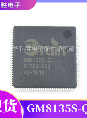 GM8135S-QC GM8136S-QC 一个起拍 IC集成电路 监控芯片