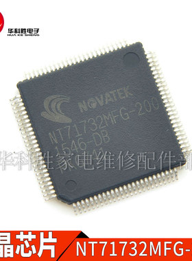 NT71732MFG-200 全新液晶芯片