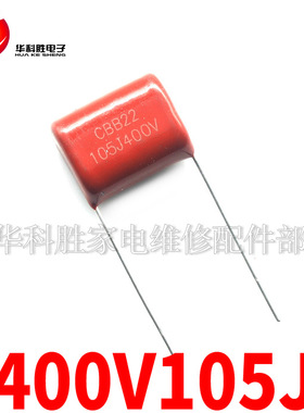 400V105J 1UF 105K 400V 全新CBB电容