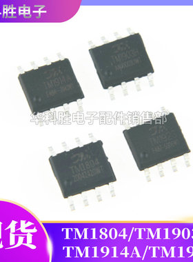 TM1804 TM1903H TM1914A TM1923 LED照明及驱动芯片 SOP8