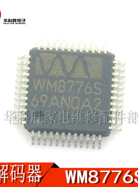 WM8776S WM8776 TQFP-48 接口 立体声音频编解码器IC芯片