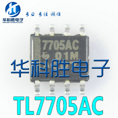TL7705AC 7705AC SOP-8 监控电源芯片