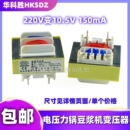 电压力锅豆浆机电饭煲洗衣机电脑板电源变压器220V变10.5V 150mA