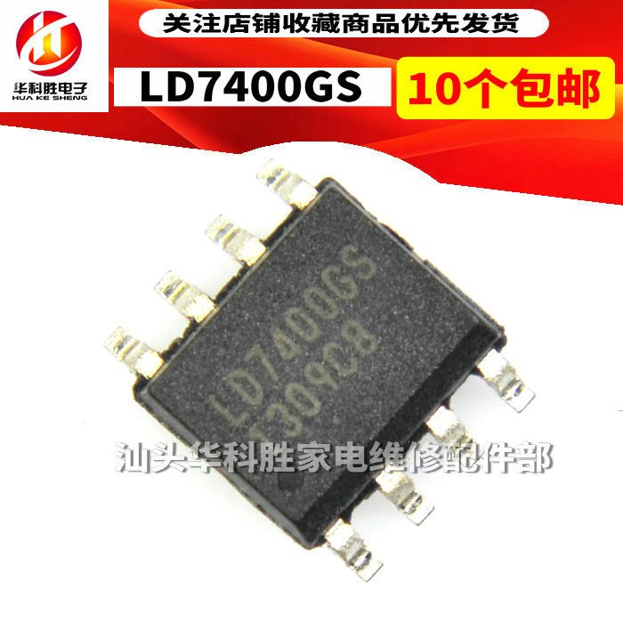 LD7400GS 全新液晶电源管理芯片 SOP-8
