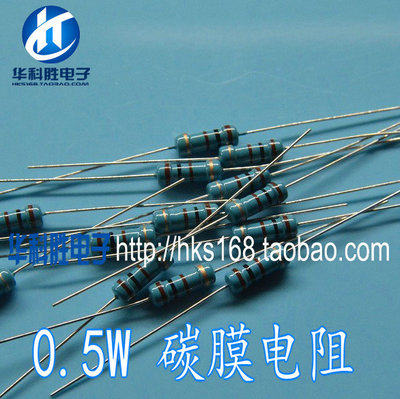 0.5W碳膜电阻 :1M/1M3/1M6/2M2/2M/2M7/3M/3M3/3M9/4M3/4M7拍1=50