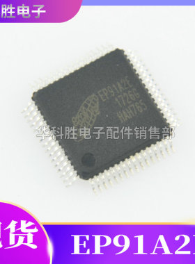 EP91A2E 全新音频解码芯片 TQFP-64