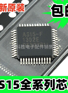 包邮 AS15-F AS15-G AS15-HF AS15-HG AS15-U 全新液晶逻辑板芯片