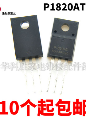 P1820ATF 全新原装电源场效应管 TO-220