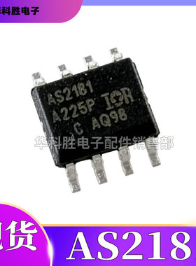 【包邮】AS2181 AUIRS2181STR 栅极驱动器芯片IC 贴片SOP-8