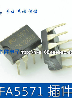 【华科胜电子】5571  FA5571P 液晶电源管理芯片 DIP-8 原装！12