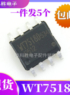 WT7518D 贴片封装 电源管理IC芯片 SOP-8