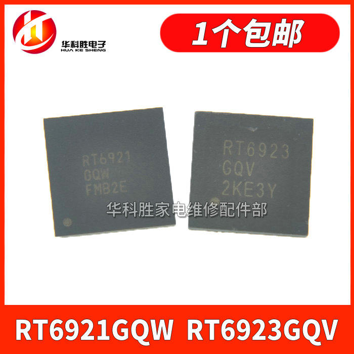 RT6921GQW RT6923GQV 9955GQW 液晶屏芯片 QFN封装