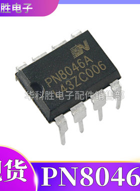 PN8046A PN8046 PN8046M 全新电源管理芯片 DIP-8直插