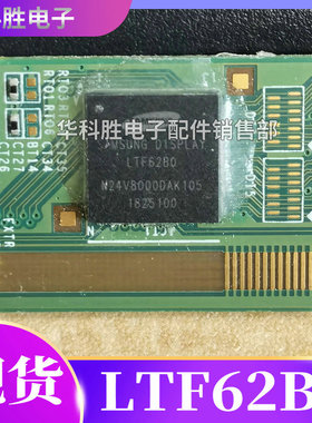 【拆机剪板】LTF62B0 液晶芯片 LTF62BO BGA封装