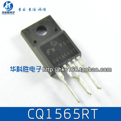 【华科胜电子】CQ1565RT 液晶电源集成块 质量保证
