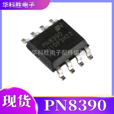 PN8390 全新电源管理芯片 SOP-8