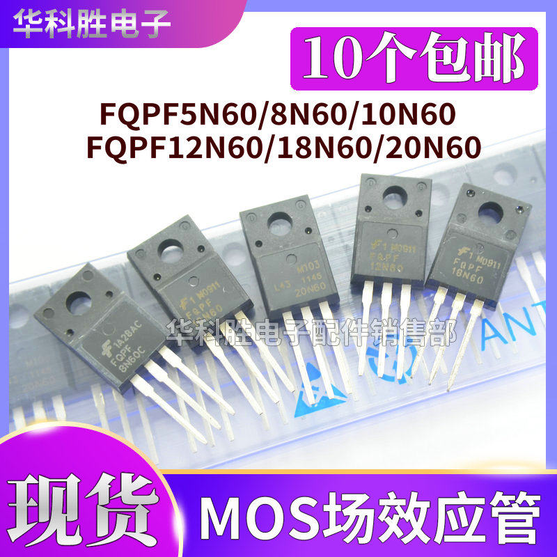 全新 FQPF8N60 10N60 12N60 18N60 20N60 5N60C电源场效应管TO220_虎窝淘