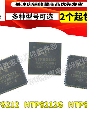 （2个起包邮）NTP8212  NTP8212G NTP8214 液晶音频功放芯片 QFN