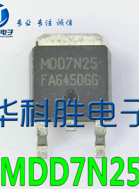 MDD7N25 7N25 TO252 贴片液晶MOS场效应管