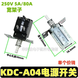 A04 250V 80A A04宽架子杂牌机彩色电视机电源开关 KDC
