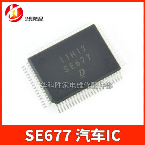 SE677汽车电脑盒芯片IC