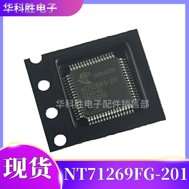 NT71269FG-201 NT71269FG-101 全新原装液晶屏芯片