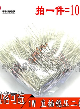 1W直插稳压二极管 1N4752 33V 1N4753 36V  1N4756 47V