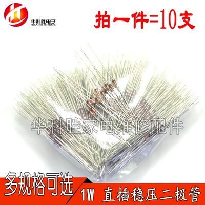 1W直插稳压二极管 1N4740 10V 1N4741 11V 1N4742 12V 1N4745 16V