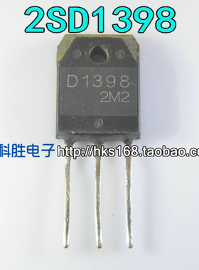 原装进口拆机 2SD1398 D1398